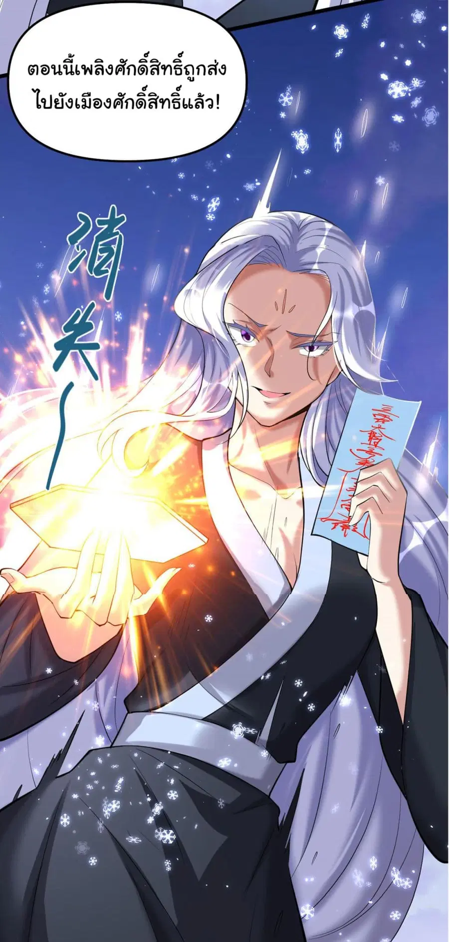 I might be A Fake Fairy ตอนที่ 267 — หน้า 16 จาก 23