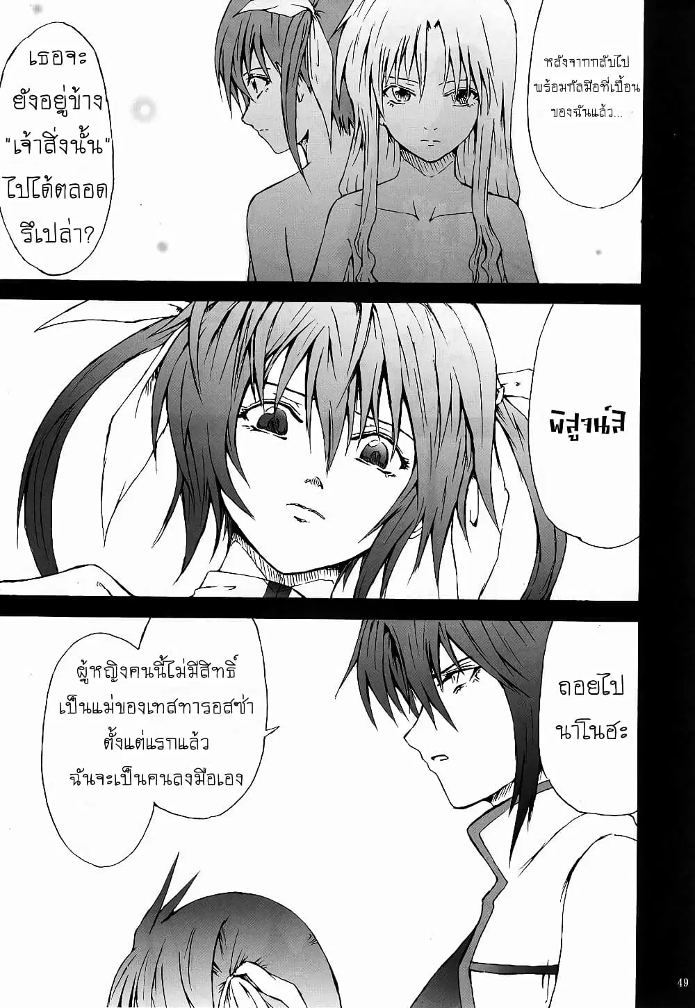 Mahou Shoujo Lyrical Nanoha dj : Thunder Bird ตอนที่ 1 — หน้า 48 จาก 68