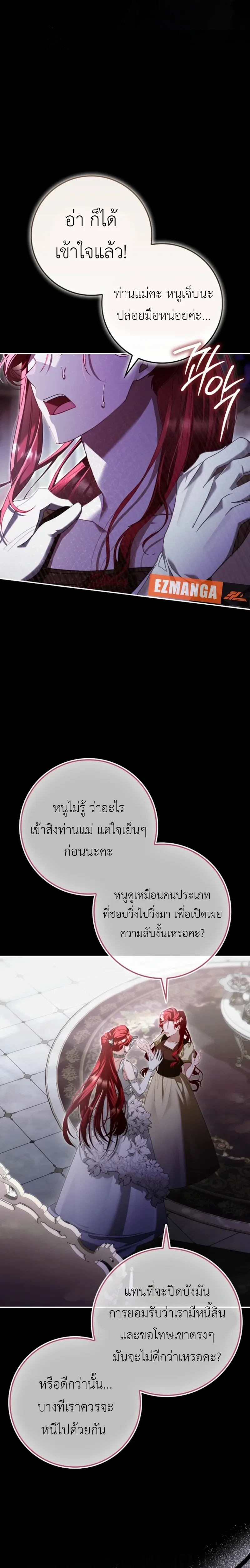 A Sham Marriage with Unexpected Benefits – การแต่งงานจอมปลอมที่มาพร้อมกับผลประโยชน์ไม่คาดฝัน ตอนที่ 3 — หน้า 4 จาก 14