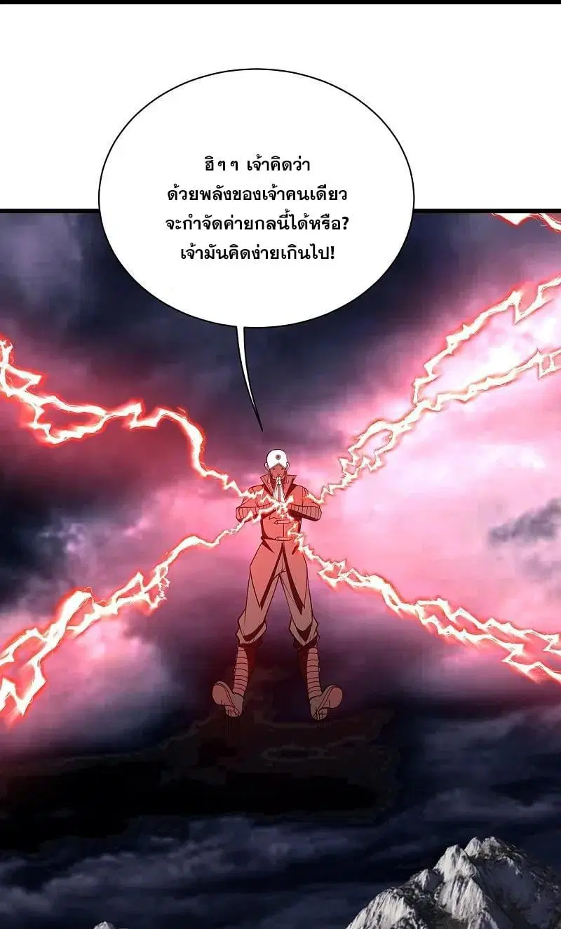 Matchless Emperor ตอนที่ 361 — หน้า 15 จาก 27