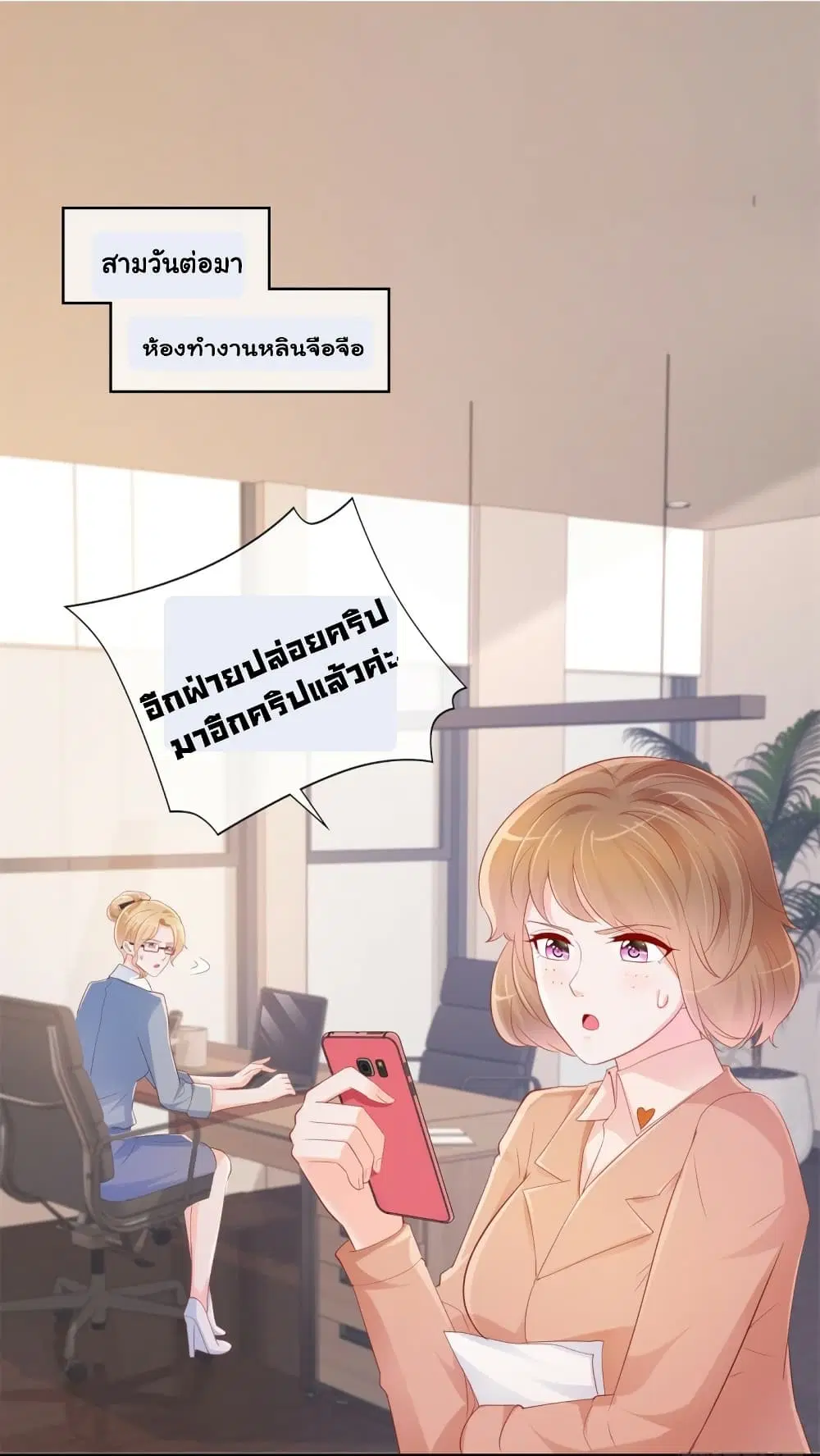 The Lovely Wife And Strange Marriage ตอนที่ 366 — หน้า 22 จาก 35