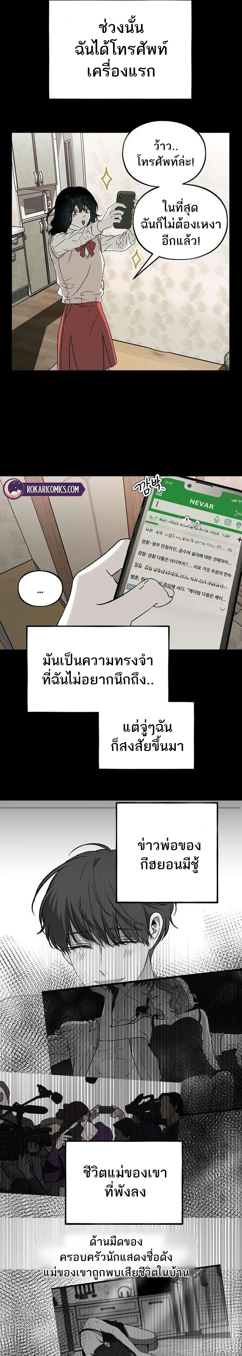 Everlasting Longing – โหยหาเธอชั่วนิรันดร์ ตอนที่ 1 — หน้า 33 จาก 42