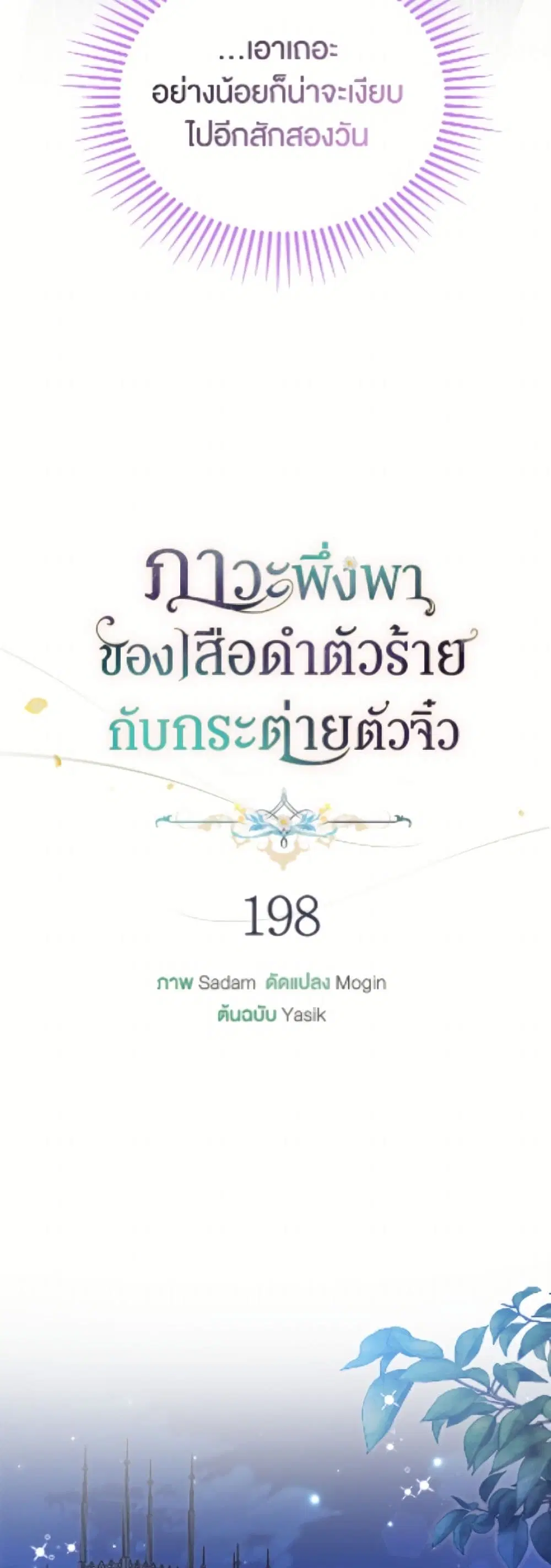 The Symbiotic Relationship Between a Panther and a Rabbit ตอนที่ 198 — หน้า 26 จาก 52