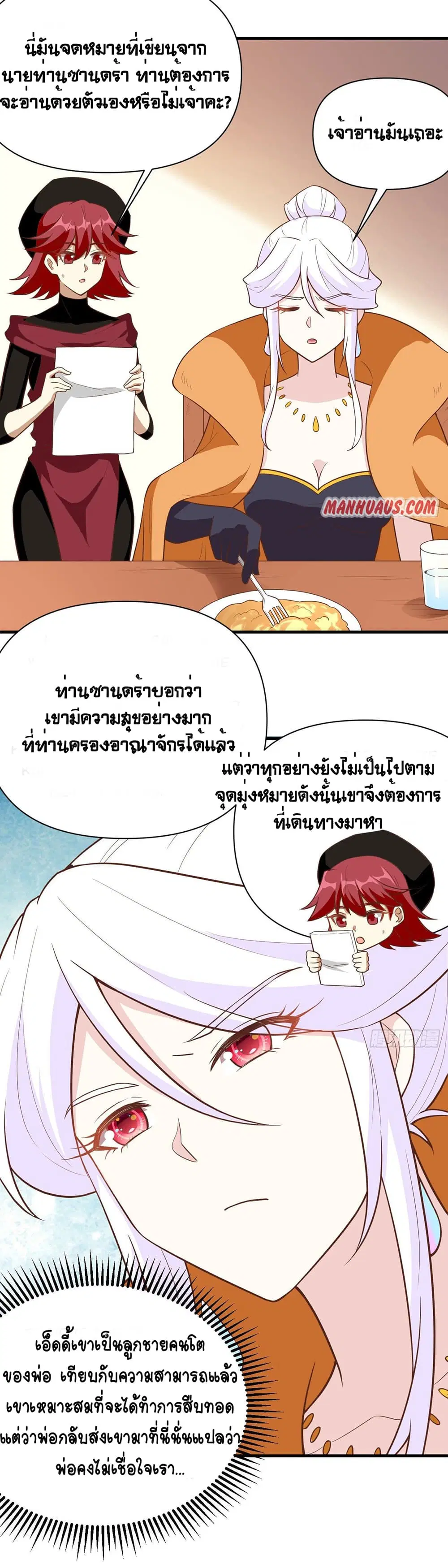 Starting From Today I’ll Work As A City Lord ตอนที่ 323 — หน้า 7 จาก 31