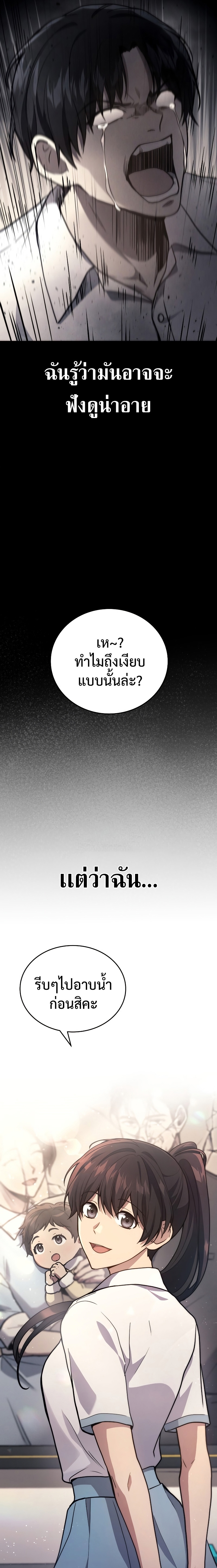 The Martial God Who Regressed Back to Level 2 ตอนที่ 8 — หน้า 29 จาก 30
