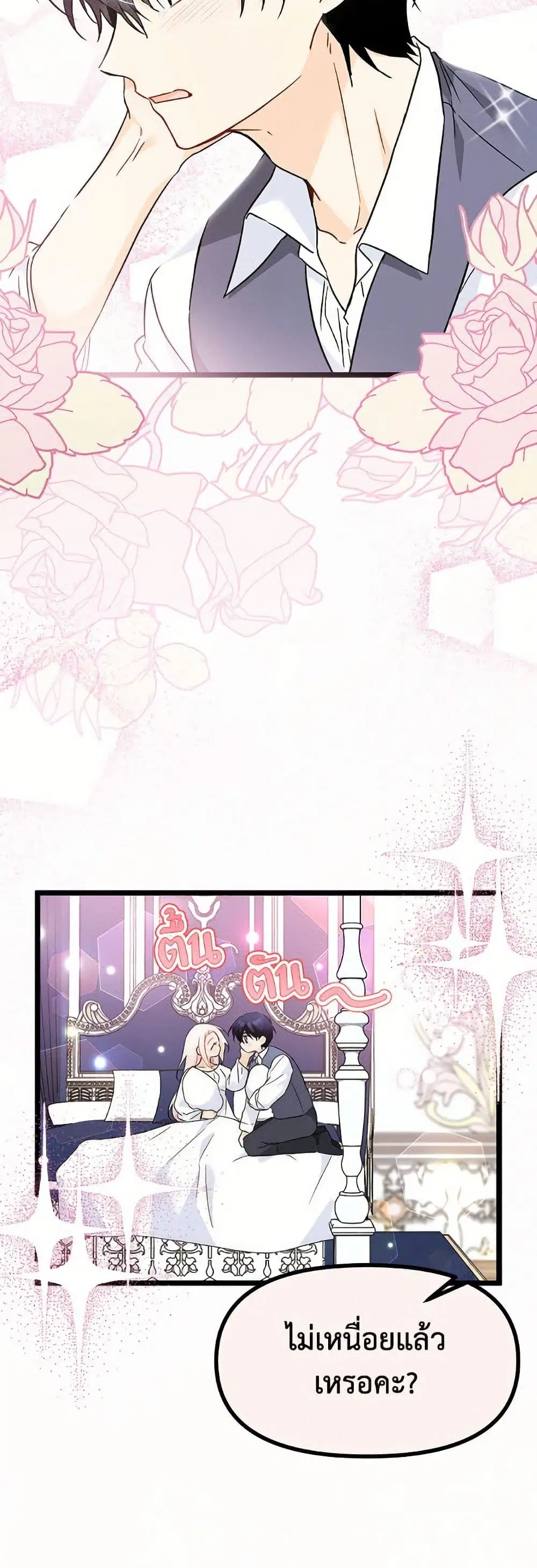 The Symbiotic Relationship Between a Panther and a Rabbit ตอนที่ 176 — หน้า 13 จาก 52