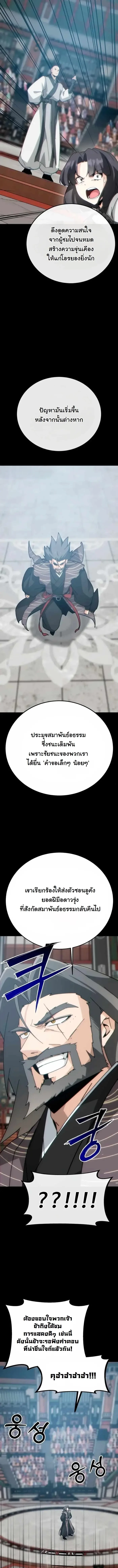 Initializing the Sect System ปฐมบทแห่งระบบสำนัก ตอนที่ 35 — หน้า 5 จาก 23