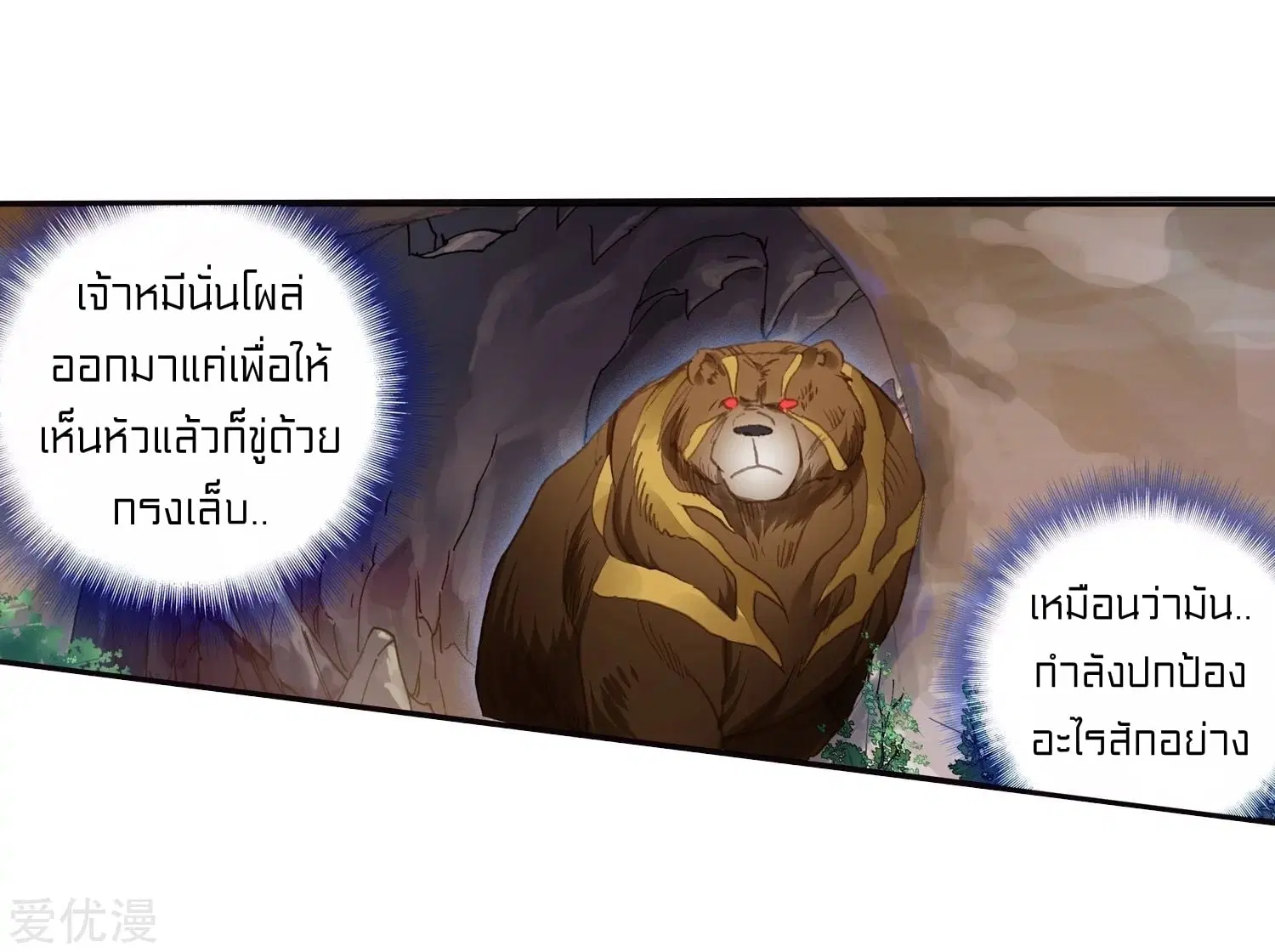 Douluo Dalu II: Jueshi Tangmen ตอนที่ 221 — หน้า 35 จาก 42