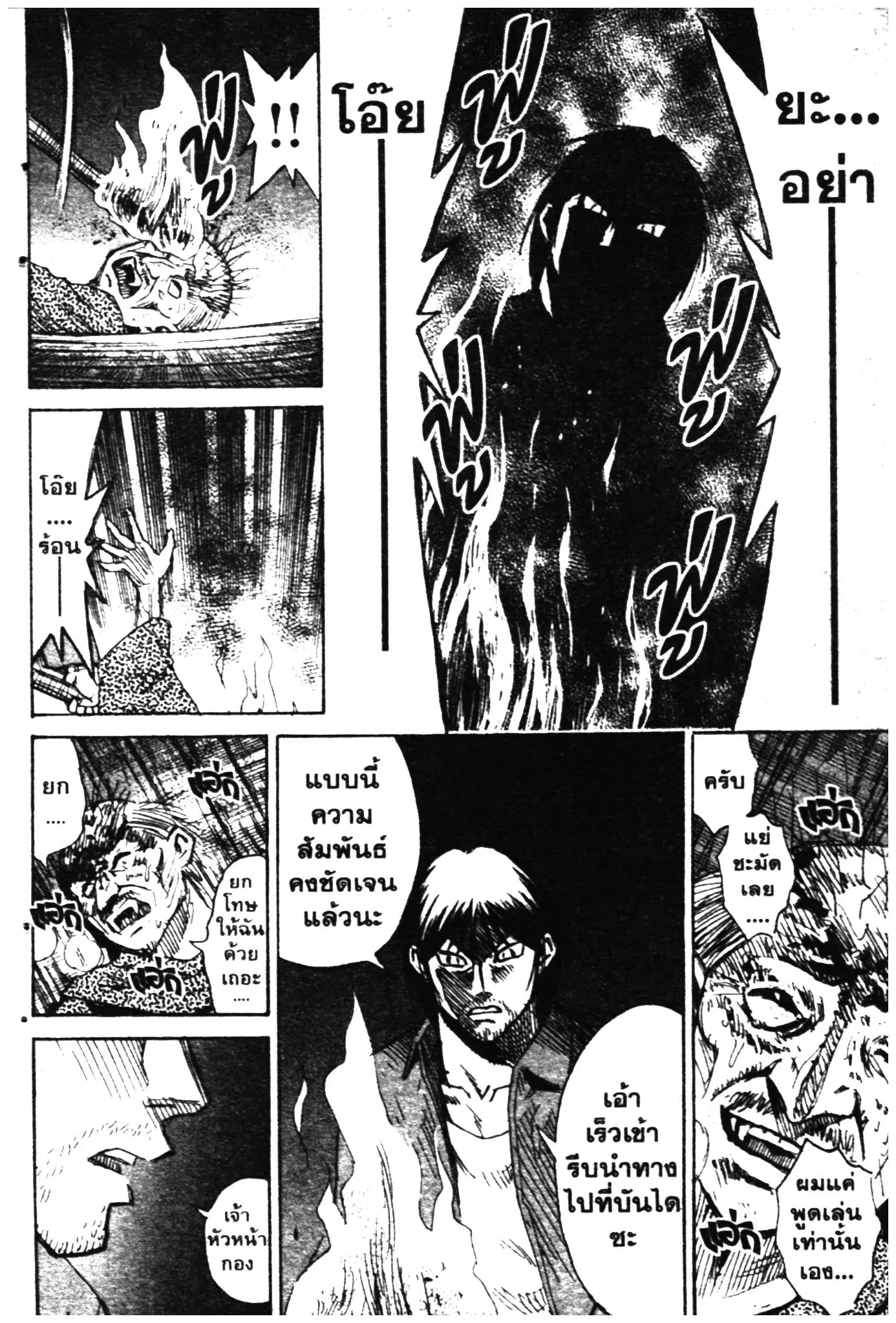 Higanjima ตอนที่ 289 — หน้า 6 จาก 19