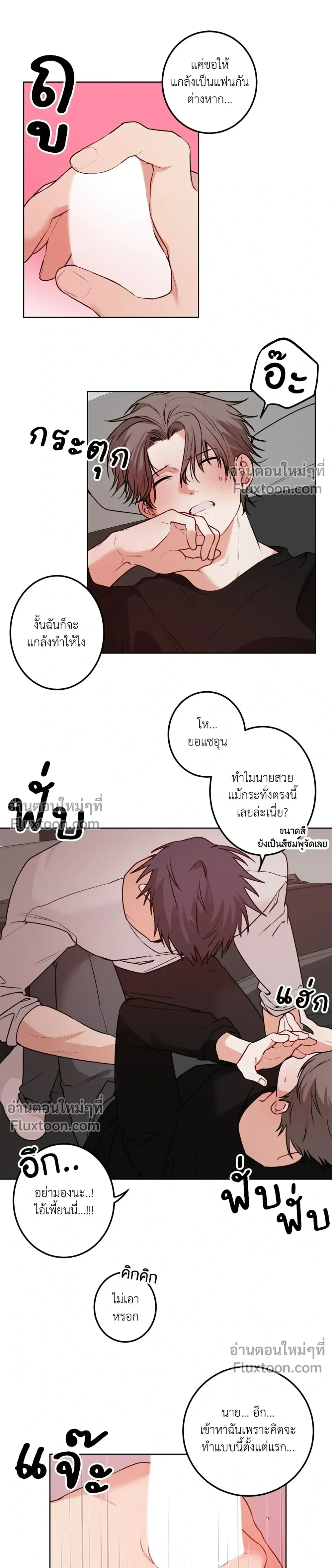 Fake Relationship – ความสัมพันธ์จอมปลอม ตอนที่ 3 — หน้า 16 จาก 19