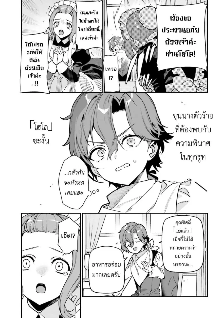 Gokuaku Kizoku, Kenkyo Kenjitsu ni Musou suru ตอนที่ 1 — หน้า 4 จาก 43