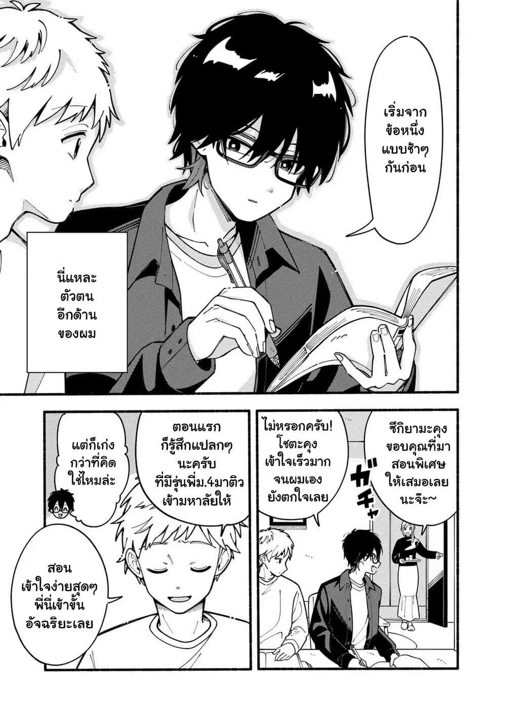 Ookami wa Tsuki ni Koi wo suru ตอนที่ 1 — หน้า 23 จาก 56