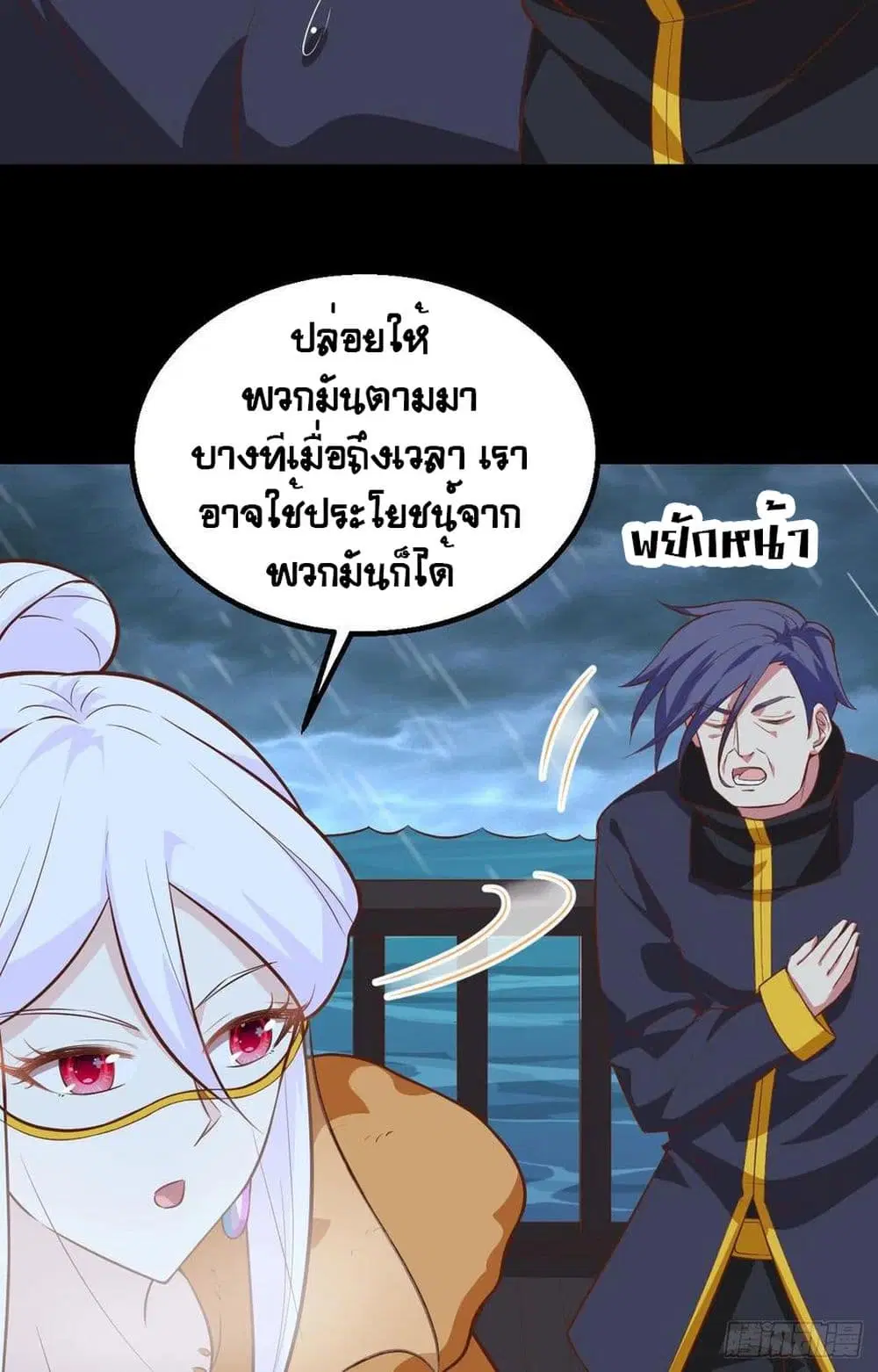 Starting From Today I’ll Work As A City Lord ตอนที่ 372 — หน้า 51 จาก 54