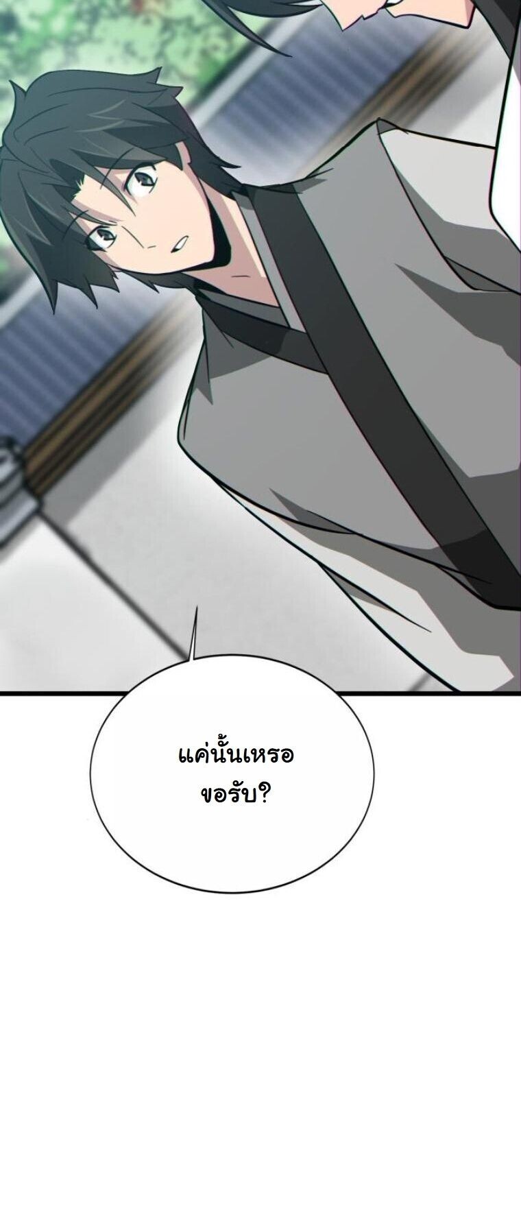 Initializing the Sect System ปฐมบทแห่งระบบสำนัก ตอนที่ 18 — หน้า 81 จาก 97