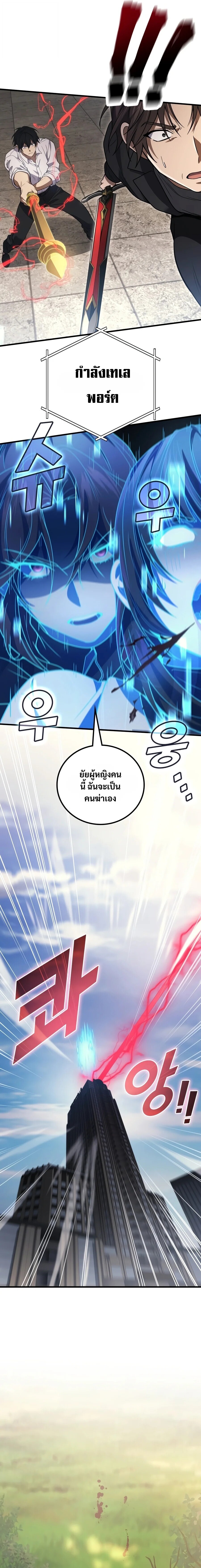 The Martial God Who Regressed Back to Level 2 ตอนที่ 120 — หน้า 12 จาก 27