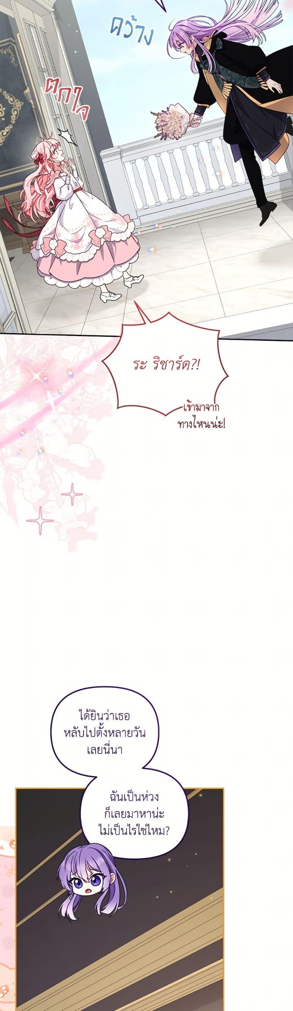 I’m Being Raised by Villains เมื่อฉันถูกเลี้ยงโดยเหล่าวายร้าย ตอนที่ 105 — หน้า 4 จาก 52