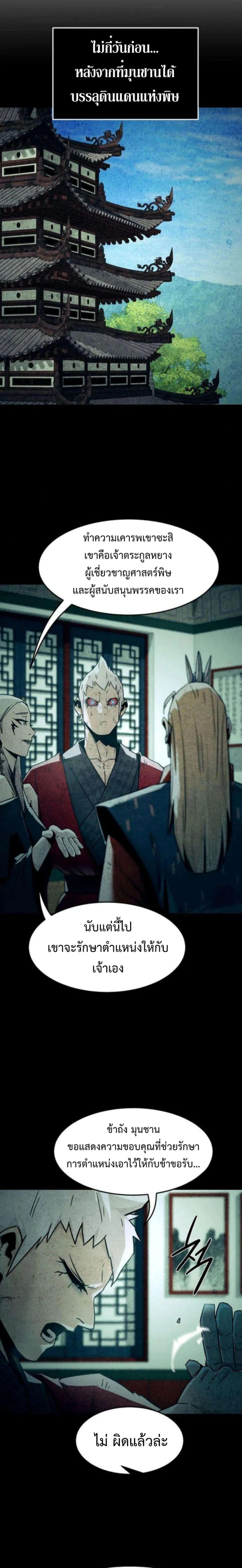Becoming the Sacheon Dang’s Swordsmaster-Rank Young Lord เส้นทางแห่งดาบ ตอนที่ 56 — หน้า 17 จาก 25