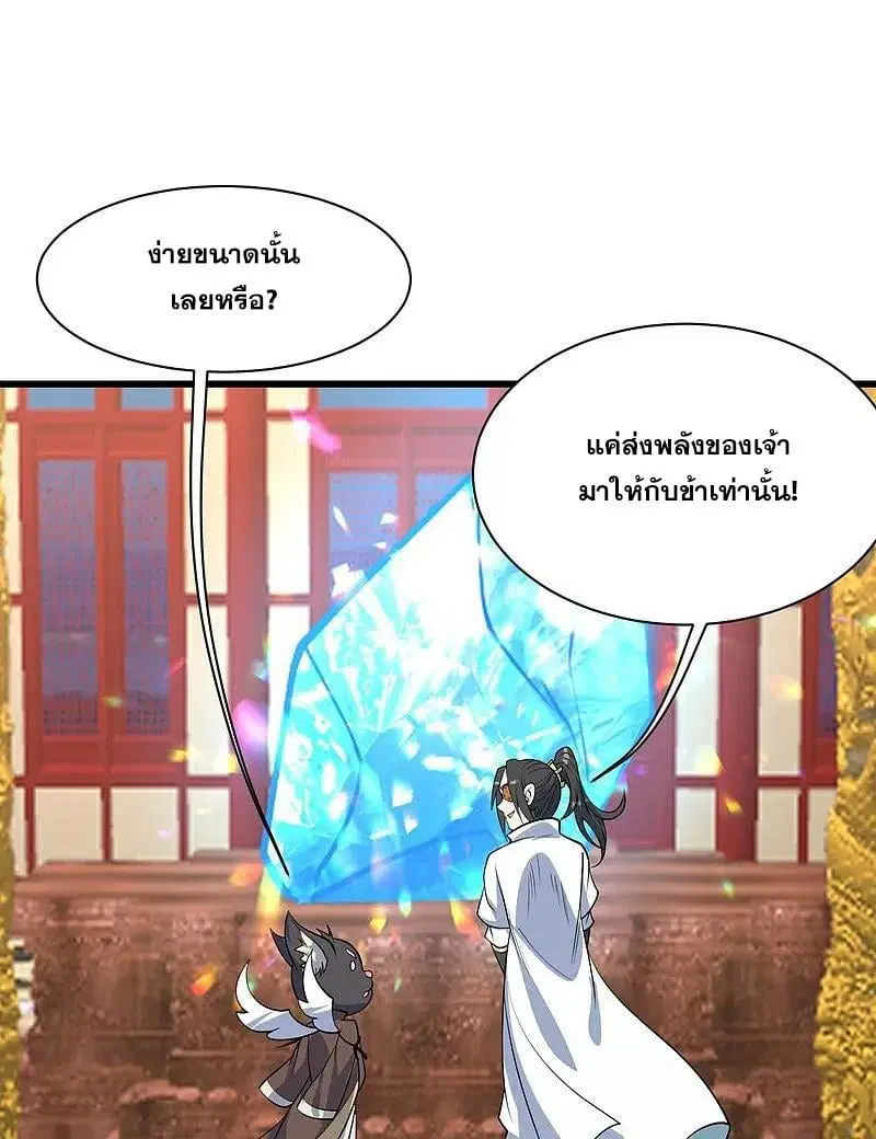 Matchless Emperor ตอนที่ 345 — หน้า 27 จาก 29