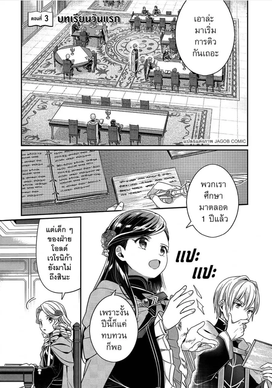 Honzuki no Gekokujou Part 5 ตอนที่ 3 — หน้า 1 จาก 38