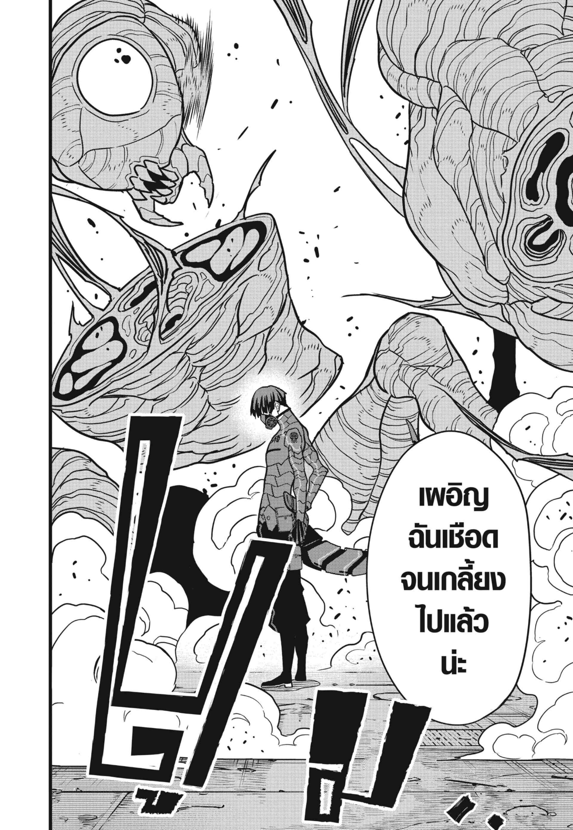 Kaiju no.8 ไคจูหมายเลข 8 ตอนที่ 75 — หน้า 5 จาก 22