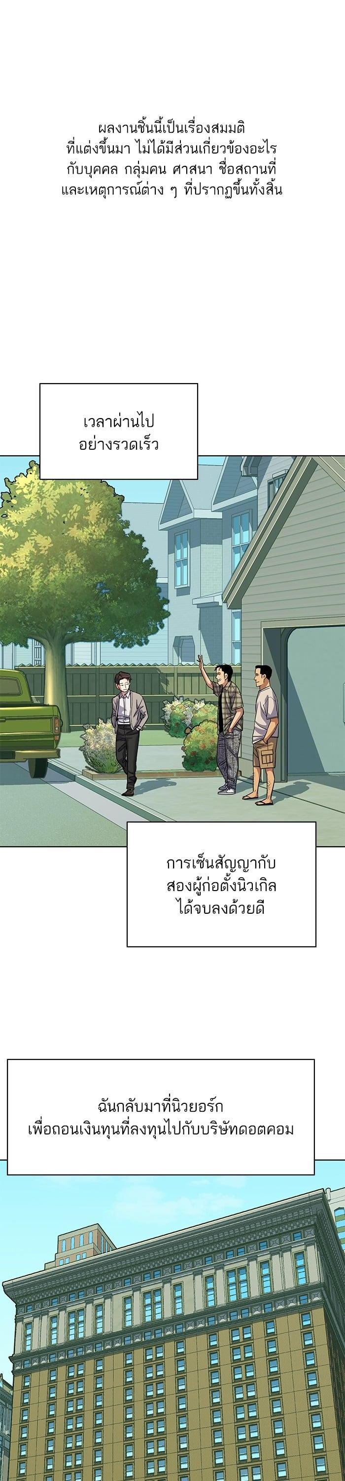 The Chaebeol’s Youngest Son (Reborn Rich) ตอนที่ 93 — หน้า 1 จาก 46