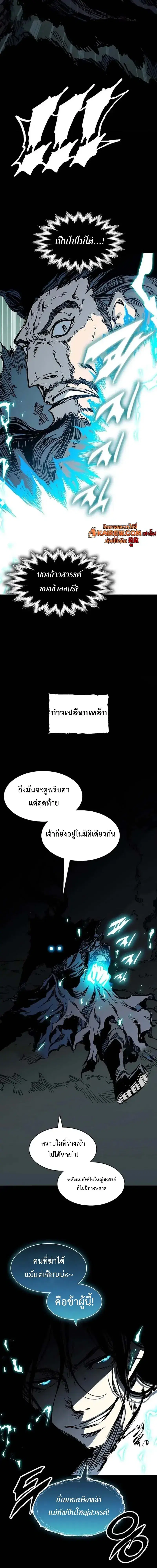 Memoir of the God of War ตอนที่ 254 — หน้า 3 จาก 33
