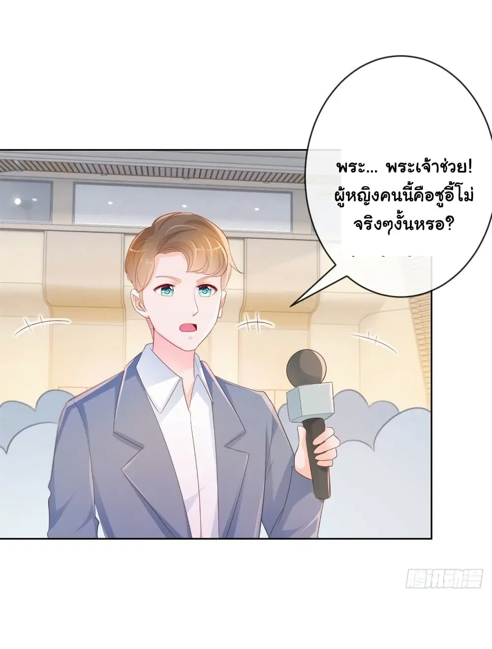 The Lovely Wife And Strange Marriage ตอนที่ 367 — หน้า 14 จาก 34