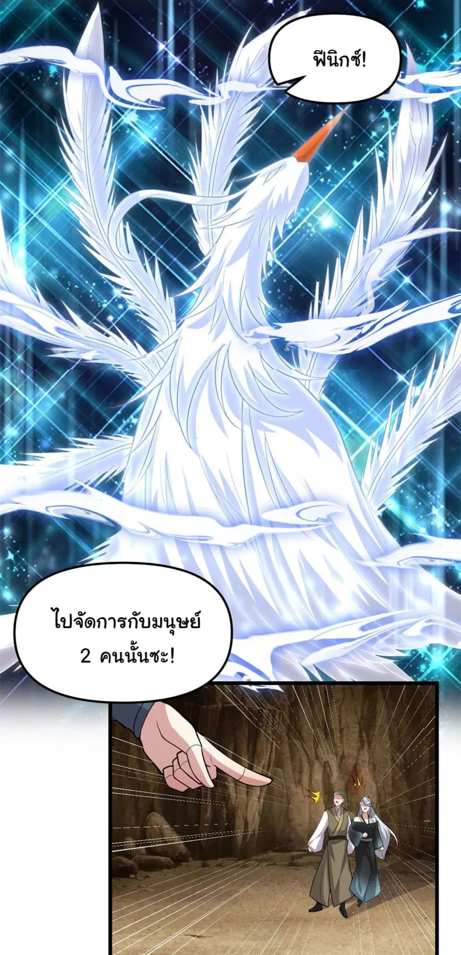 I might be A Fake Fairy ตอนที่ 256 — หน้า 8 จาก 19
