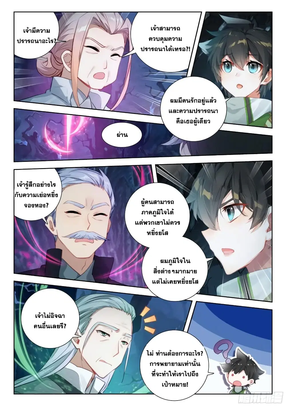 Douluo Dalu IV: Zhongji Douluo ตอนที่ 378 — หน้า 11 จาก 18