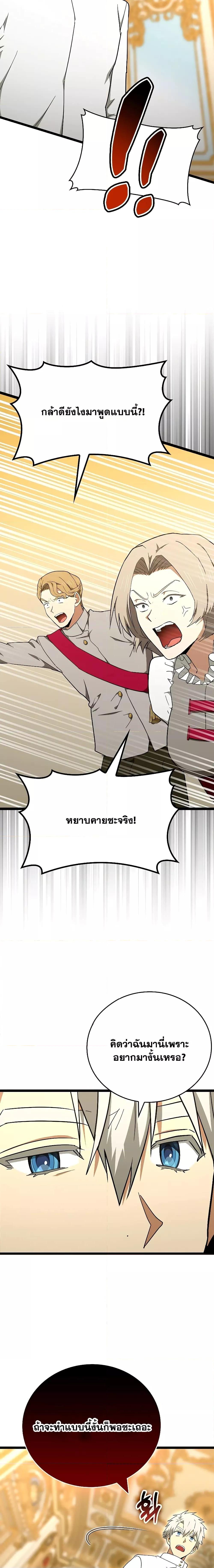 To Hell With Being a Saint, I’m a Doctor ตอนที่ 81 — หน้า 21 จาก 24