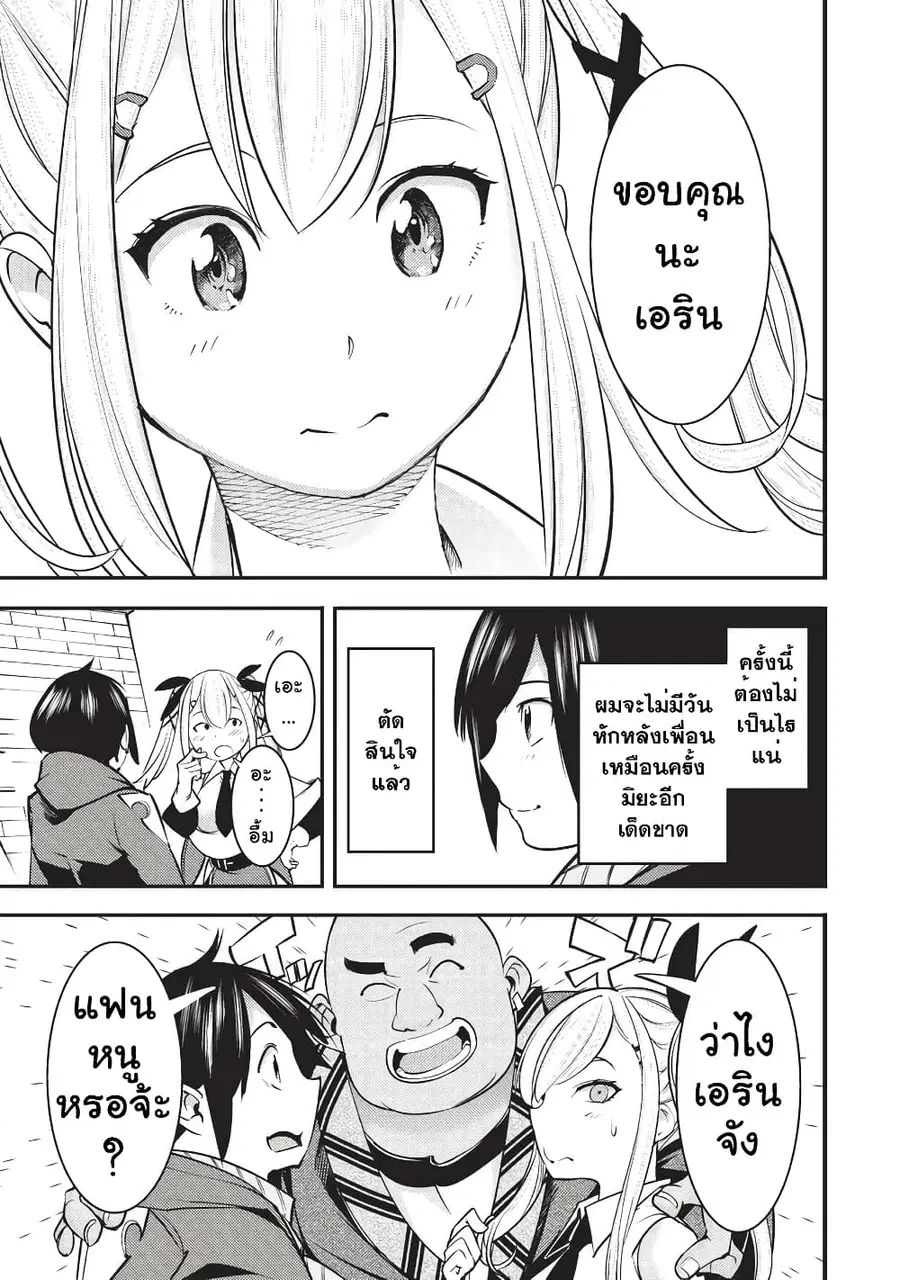 Hazure Skill [Mapping] wo Te ni Shita Shonen ha Saikyou Party to Dungeon ni Idomu ตอนที่ 4 — หน้า 17 จาก 36