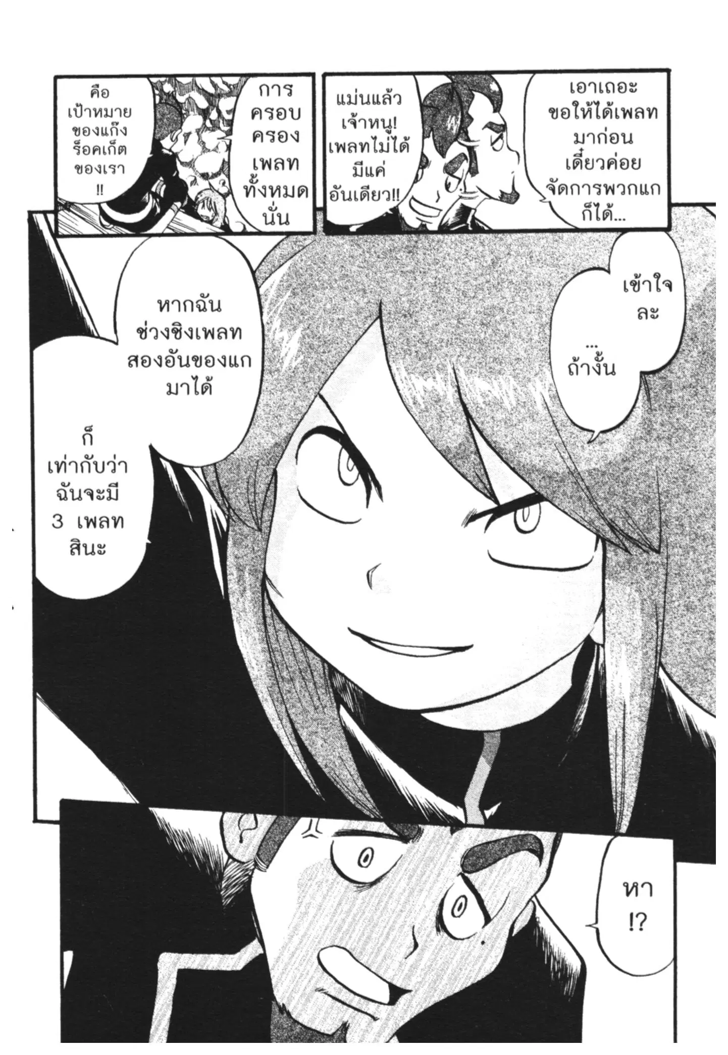 Pokémon ตอนที่ 446 — หน้า 23 จาก 26