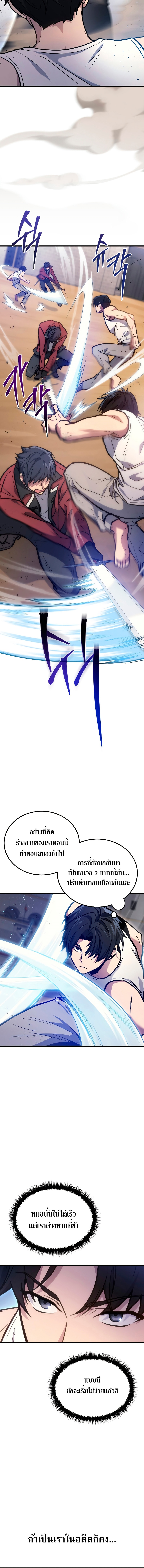 The Martial God Who Regressed Back to Level 2 ตอนที่ 3 — หน้า 12 จาก 25