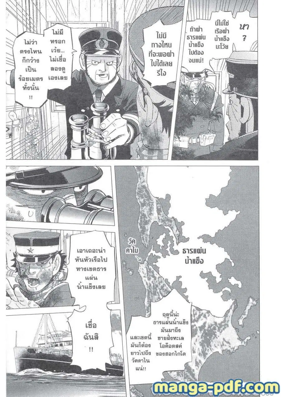 Golden Kamuy ตอนที่ 214 — หน้า 5 จาก 20