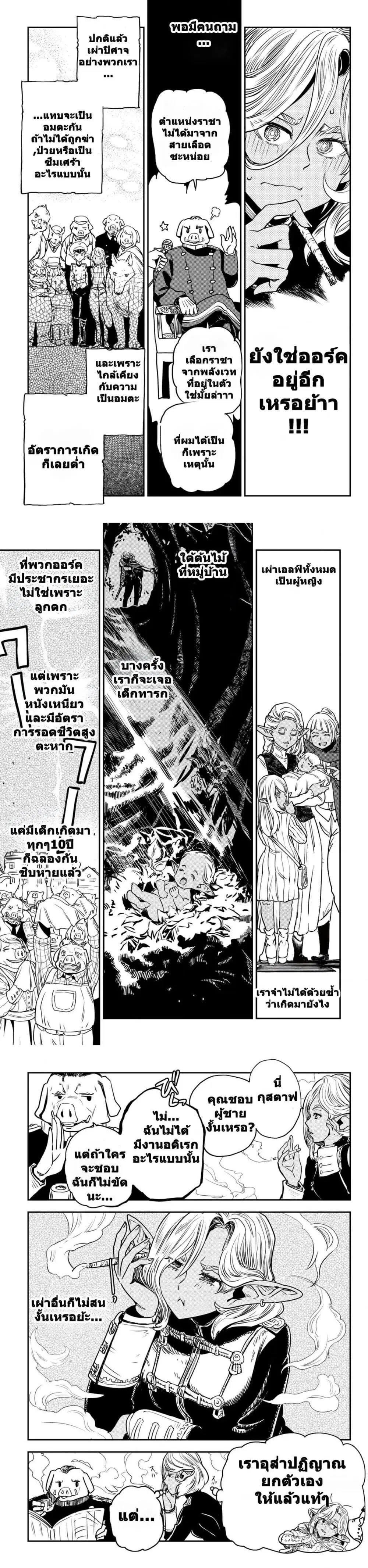 Orcsen Oukokushi ตอนที่ 2 — หน้า 17 จาก 19