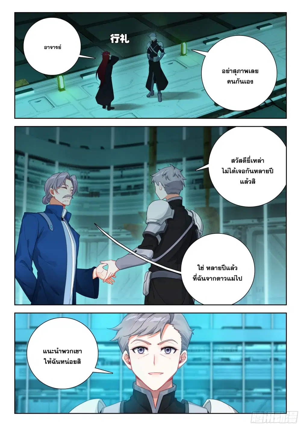 Douluo Dalu IV: Zhongji Douluo ตอนที่ 392 — หน้า 3 จาก 18