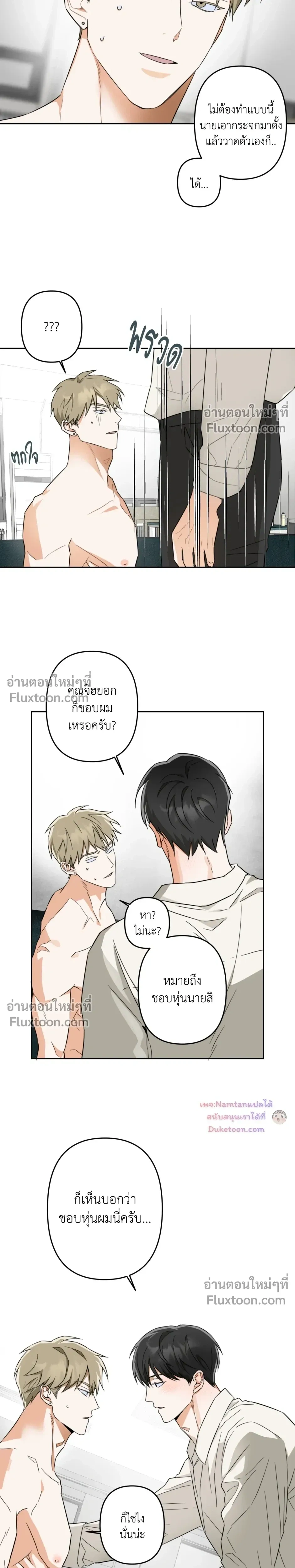 Don’t Dump Me Like Trash – อย่าทิ้งขยะอย่างผมเลยนะครับ ตอนที่ 4 — หน้า 7 จาก 17
