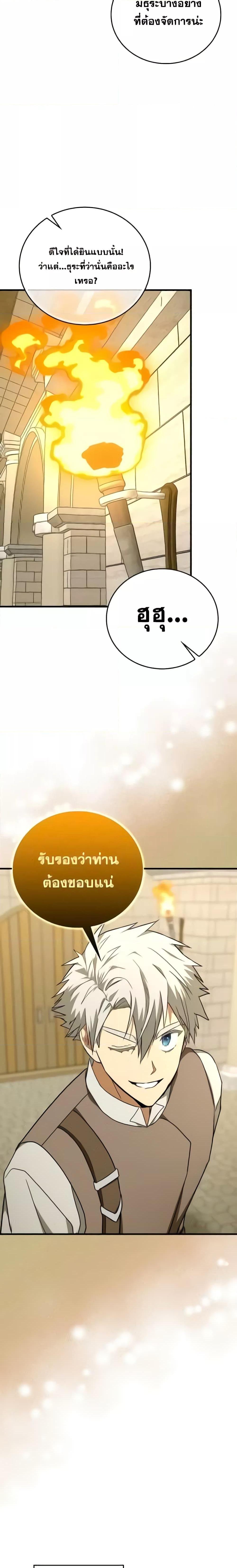 To Hell With Being a Saint, I’m a Doctor ตอนที่ 88 — หน้า 21 จาก 24