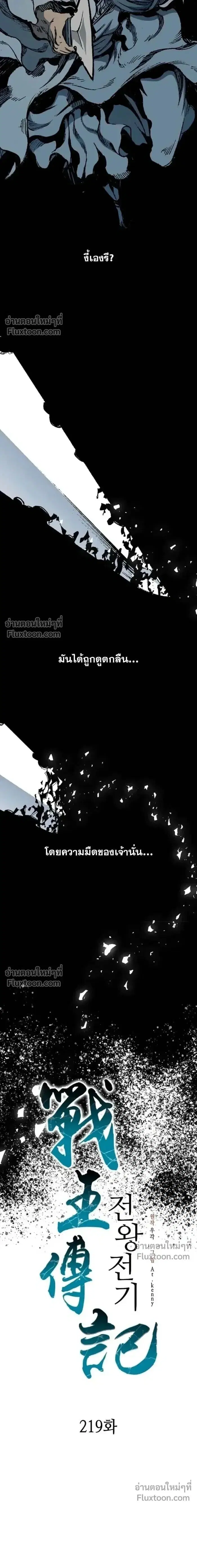 Memoir of the God of War ตอนที่ 219 — หน้า 17 จาก 24