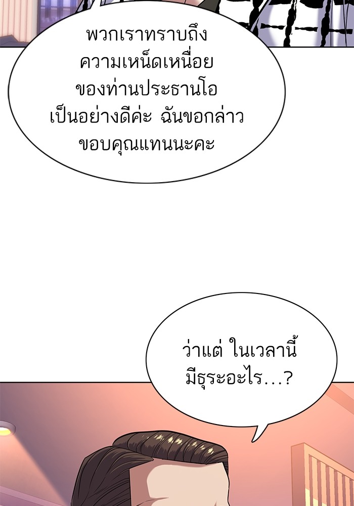 The Chaebeol’s Youngest Son (Reborn Rich) ตอนที่ 70 — หน้า 97 จาก 112