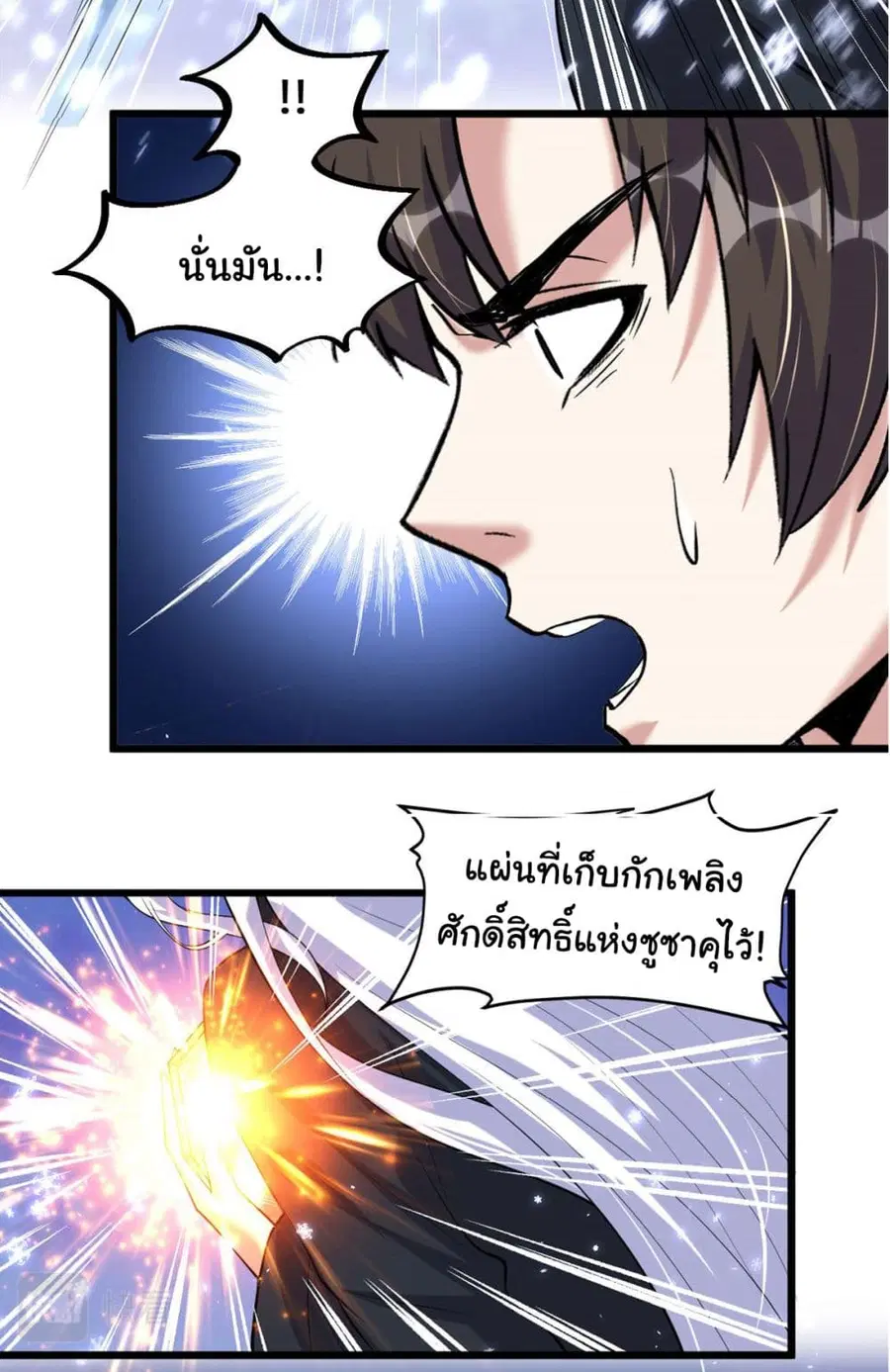 I might be A Fake Fairy ตอนที่ 267 — หน้า 11 จาก 23