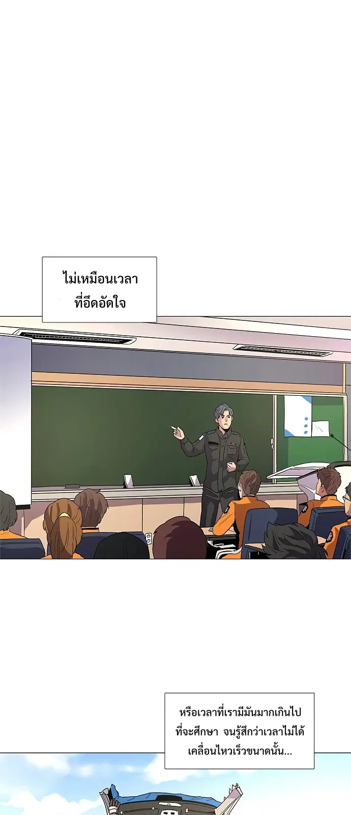 1 Second – วินาทีชี้ชะตา ตอนที่ 20 — หน้า 34 จาก 38