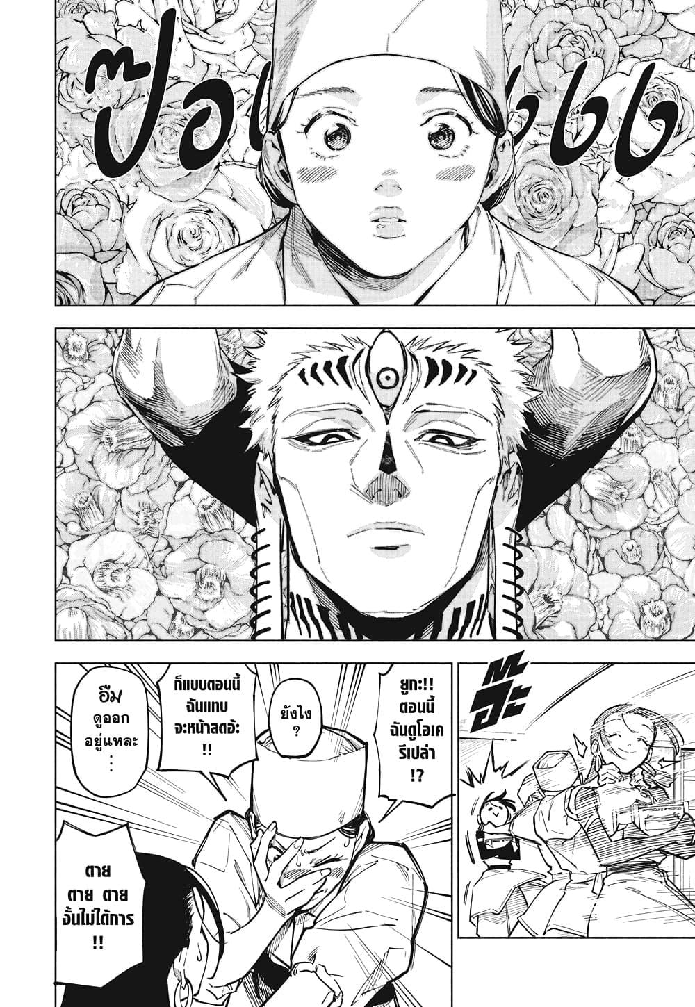 Jujutsu Kaisen Modulo มหาเวทย์ผนึกมาร Modulo ตอนที่ 11 — หน้า 16 จาก 19