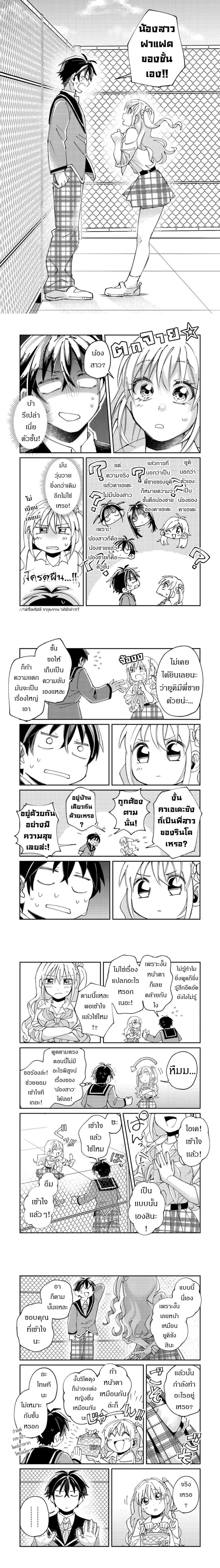 Gakkou de Yuumei na 3-Dai Bishoujo no Akogare wa, Ninki Model no Josou Shita Ore rashii ตอนที่ 4 — หน้า 4 จาก 6