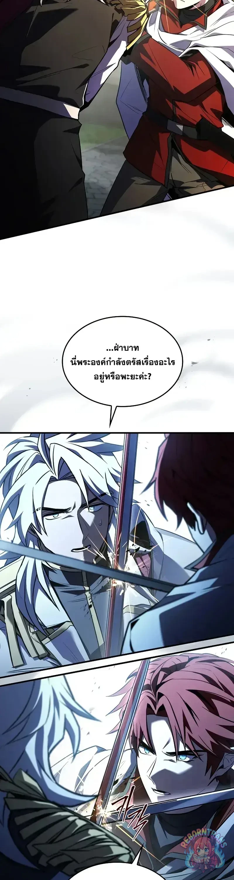 Return of The Unrivaled Spear Knight ตอนที่ 185 — หน้า 3 จาก 59