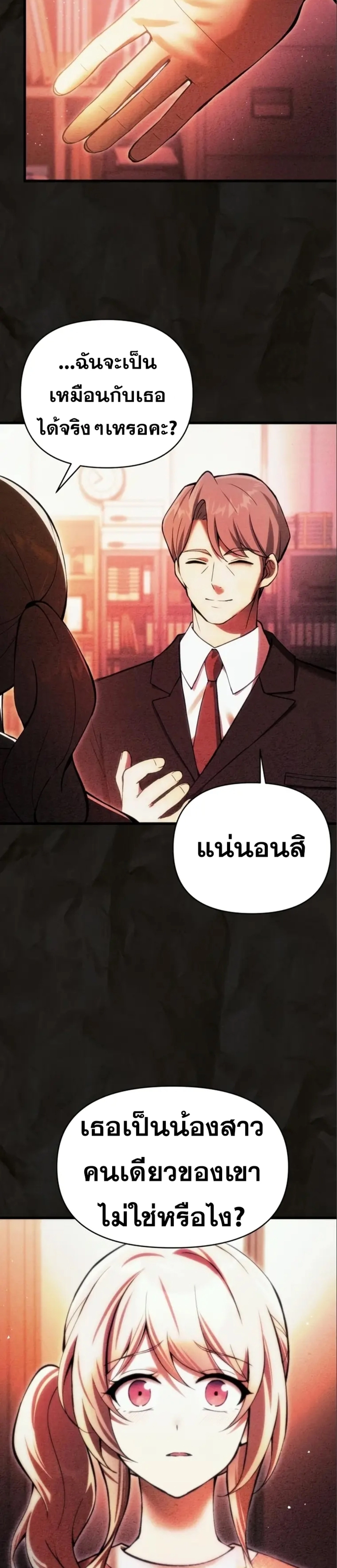 The Heavenly Demon’s Descendant ตอนที่ 16 — หน้า 38 จาก 46