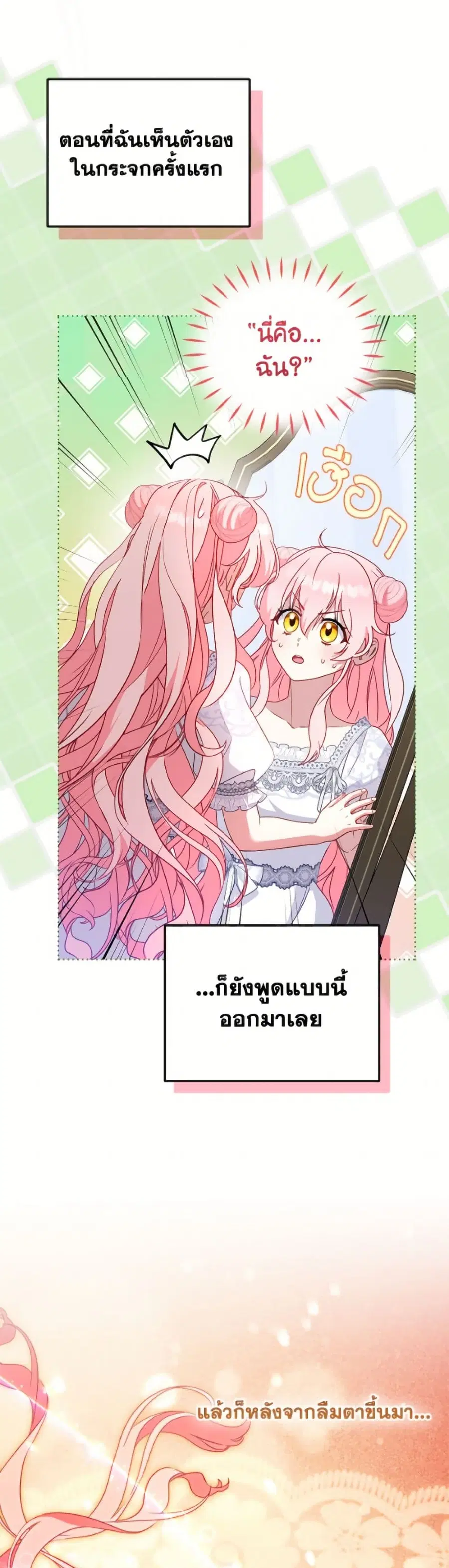 I’m Being Raised by Villains เมื่อฉันถูกเลี้ยงโดยเหล่าวายร้าย ตอนที่ 116 — หน้า 46 จาก 52