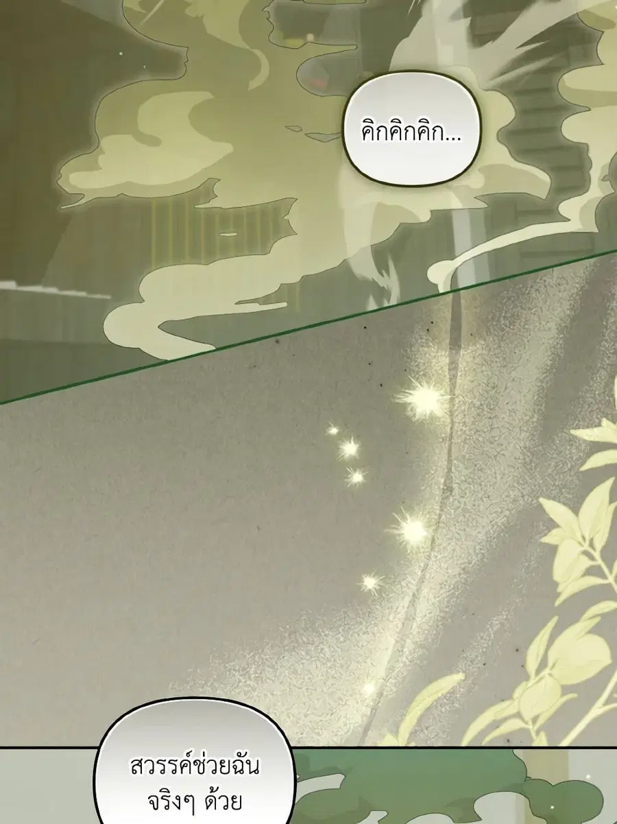 I’m Being Raised by Villains เมื่อฉันถูกเลี้ยงโดยเหล่าวายร้าย ตอนที่ 80 — หน้า 3 จาก 86