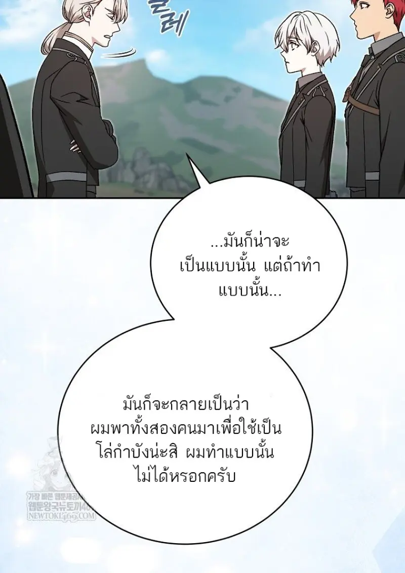 Concept Grasping Magic Genius ตอนที่ 47 — หน้า 77 จาก 143