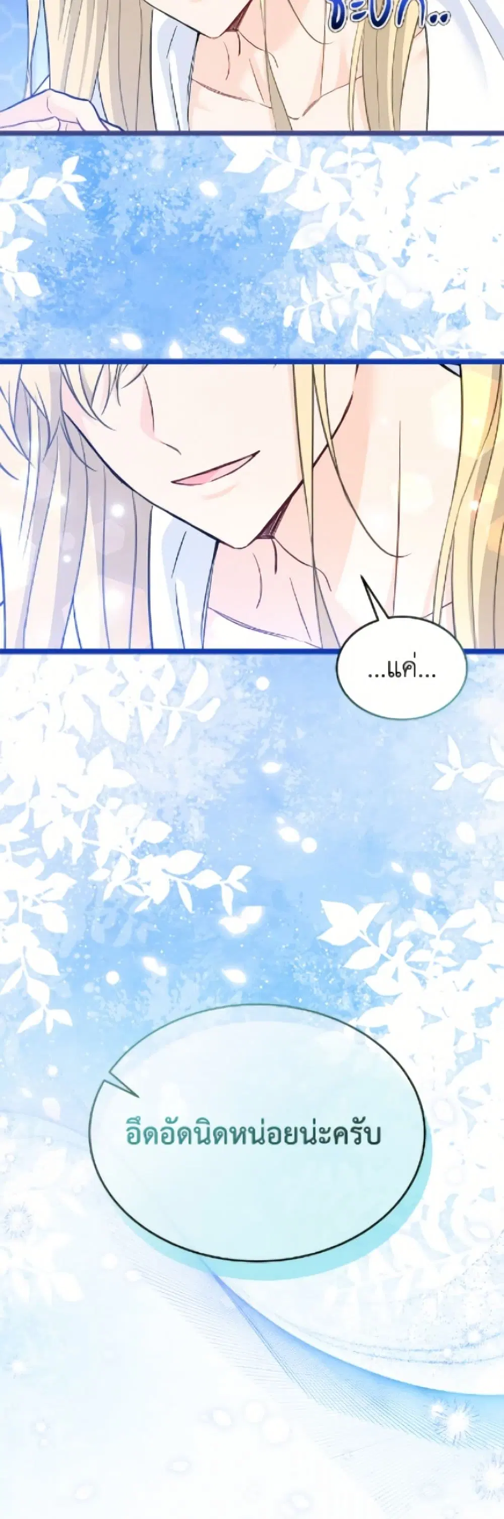 The Symbiotic Relationship Between a Panther and a Rabbit ตอนที่ 188 — หน้า 25 จาก 52